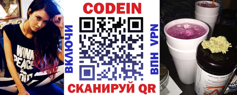 Кодеиновый сироп Lean напиток Lean (лин)  Усолье 